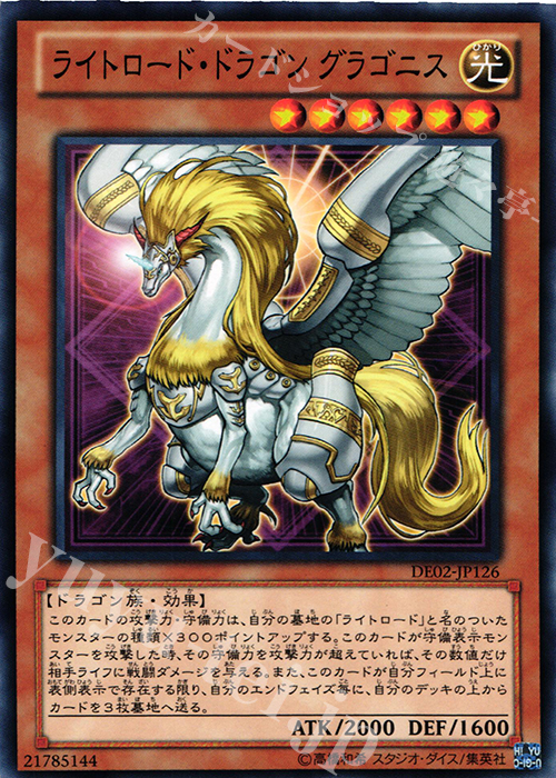 N ライトロード・ドラゴン グラゴニス | 販売 | [DE02] DUELIST EDITION Volume 2 | 遊戯王 OCG