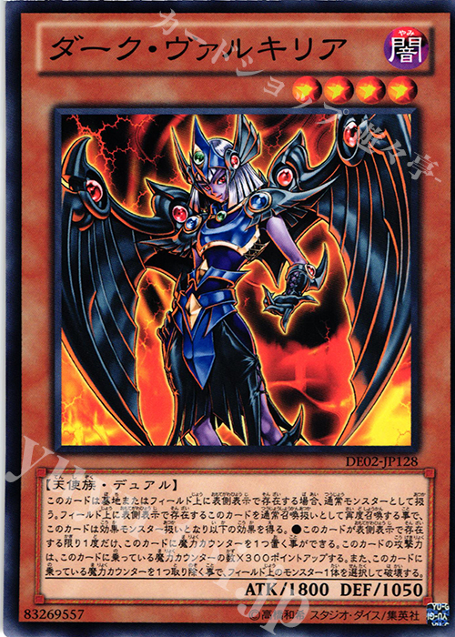 N ダーク・ヴァルキリア | 販売 | [DE02] DUELIST EDITION Volume 2 | 遊戯王 OCG