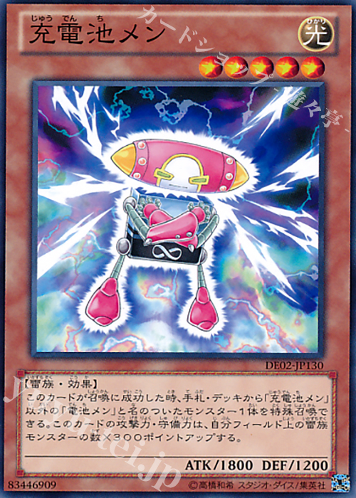 N 充電池メン | 販売 | [DE02] DUELIST EDITION Volume 2 | 遊戯王 OCG