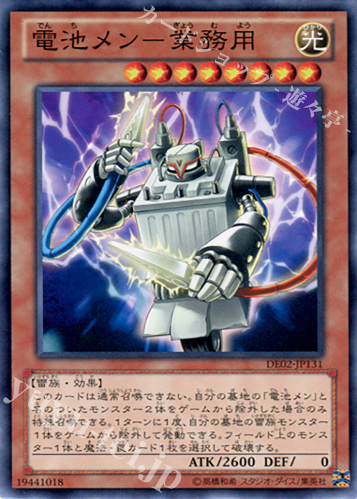 N 電池メン-業務用 | 販売 | [DE02] DUELIST EDITION Volume 2 | 遊戯王 OCG