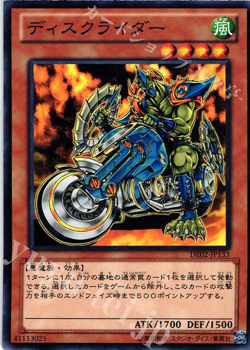N ディスクライダー | 販売 | [DE02] DUELIST EDITION Volume 2 | 遊戯王 OCG