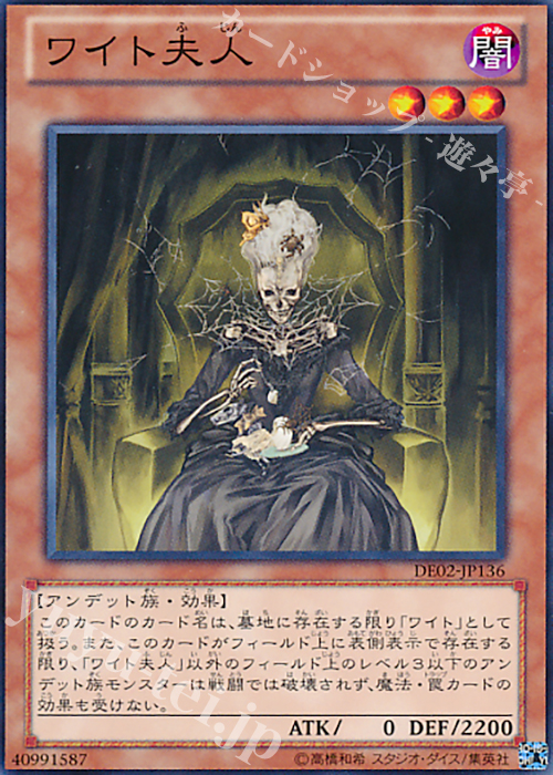 N ワイト夫人 | 販売 | [DE02] DUELIST EDITION Volume 2 | 遊戯王 OCG