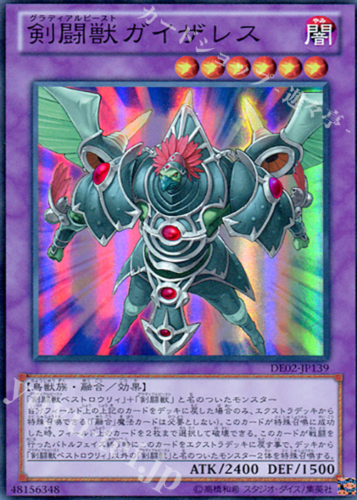 SR 剣闘獣ガイザレス | 販売 | [DE02] DUELIST EDITION Volume 2 | 遊戯王 OCG