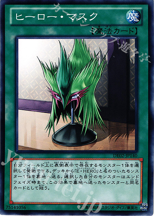 N ヒーロー・マスク | 販売 | [DE02] DUELIST EDITION Volume 2 | 遊戯王 OCG