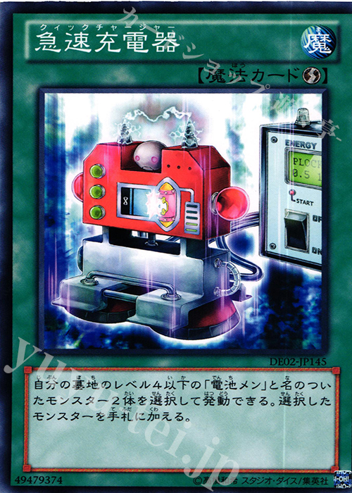 N 急速充電器 | 販売 | [DE02] DUELIST EDITION Volume 2 | 遊戯王 OCG