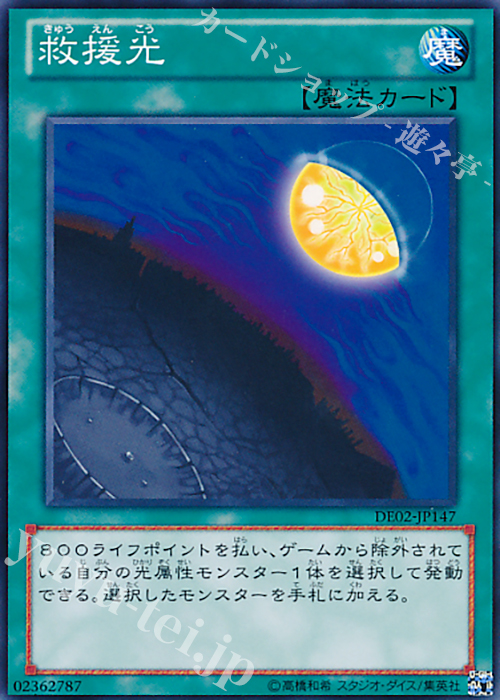 N 救援光 | 販売 | [DE02] DUELIST EDITION Volume 2 | 遊戯王 OCG