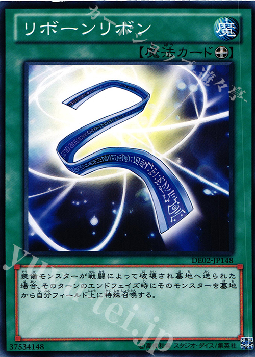 N リボーンリボン | 販売 | [DE02] DUELIST EDITION Volume 2 | 遊戯王 OCG