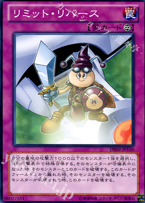 N リミット・リバース | 販売 | [DE02] DUELIST EDITION Volume 2 | 遊戯王 OCG