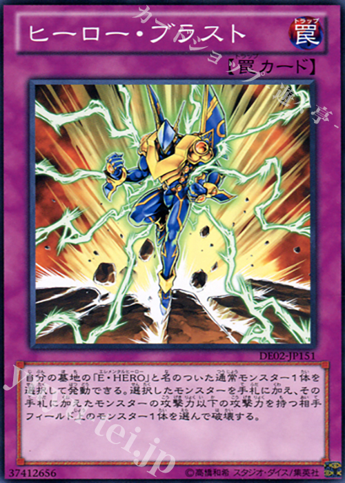 N ヒーロー・ブラスト | 販売 | [DE02] DUELIST EDITION Volume 2 | 遊戯王 OCG