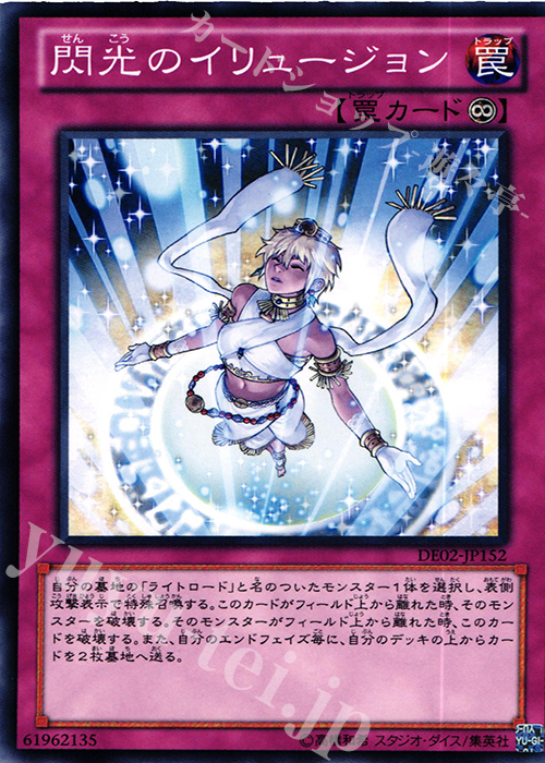 N 閃光のイリュージョン | 販売 | [DE02] DUELIST EDITION Volume 2 | 遊戯王 OCG