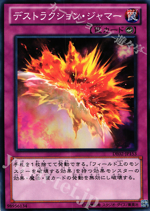 N デストラクション・ジャマー | 販売 | [DE02] DUELIST EDITION Volume 2 | 遊戯王 OCG