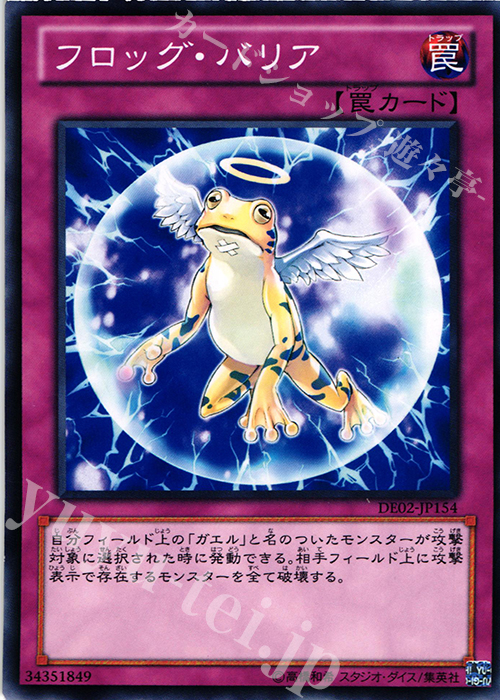 N フロッグ・バリア | 販売 | [DE02] DUELIST EDITION Volume 2 | 遊戯王 OCG