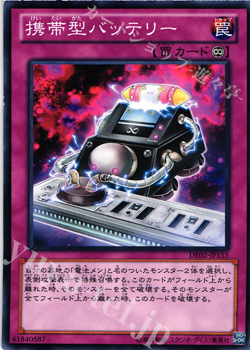 N 携帯型バッテリー | 販売 | [DE02] DUELIST EDITION Volume 2 | 遊戯王 OCG