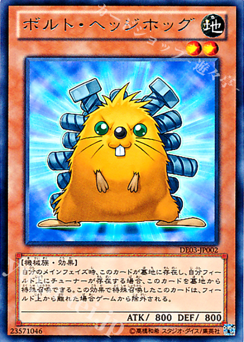R ボルト・ヘッジホッグ | 販売 | [DE03] DUELIST EDITION Volume 3 | 遊戯王 OCG