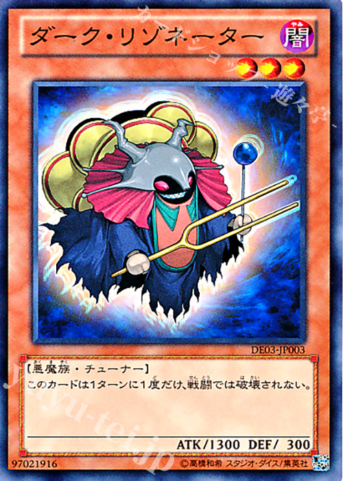 N ダーク・リゾネーター | 販売 | [DE03] DUELIST EDITION Volume 3 | 遊戯王 OCG
