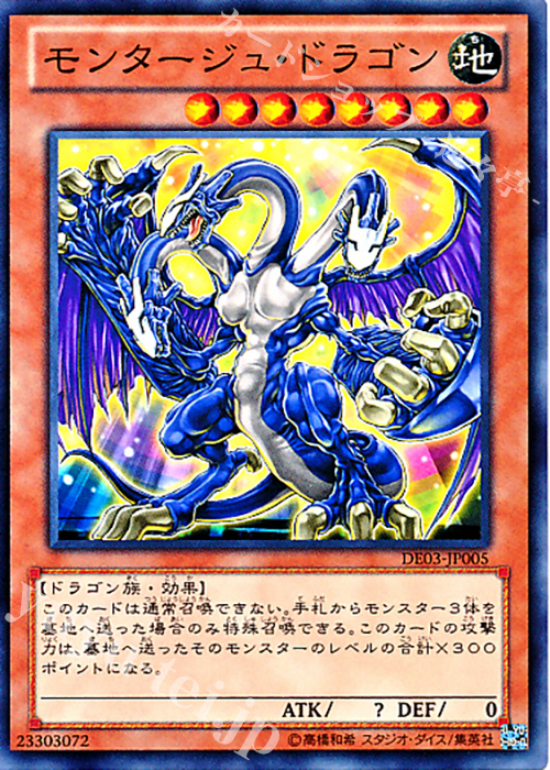 N モンタージュ・ドラゴン | 販売 | [DE03] DUELIST EDITION Volume 3 | 遊戯王 OCG