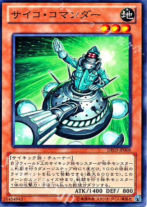N サイコ・コマンダー | 販売 | [DE03] DUELIST EDITION Volume 3 | 遊戯王 OCG