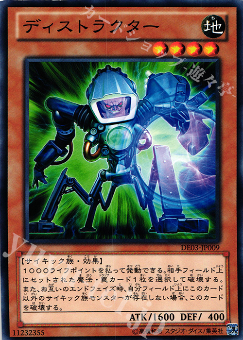 N ディストラクター | 販売 | [DE03] DUELIST EDITION Volume 3 | 遊戯王 OCG