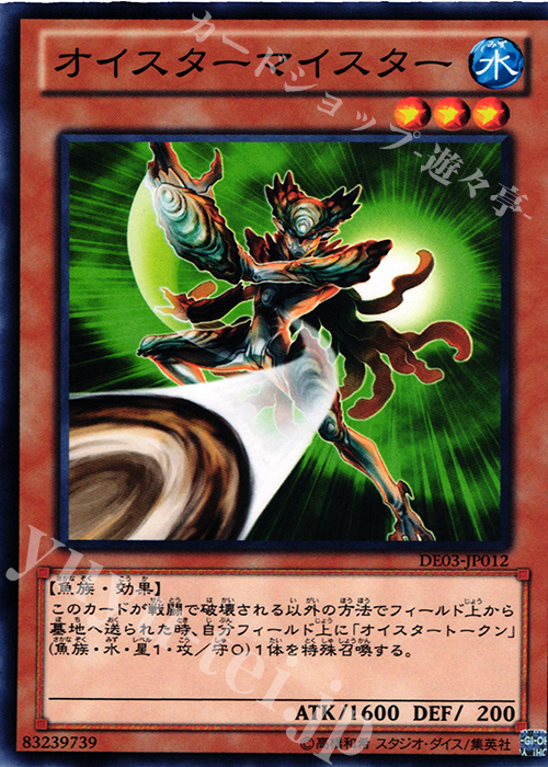 N オイスターマイスター | 販売 | [DE03] DUELIST EDITION Volume 3 | 遊戯王 OCG