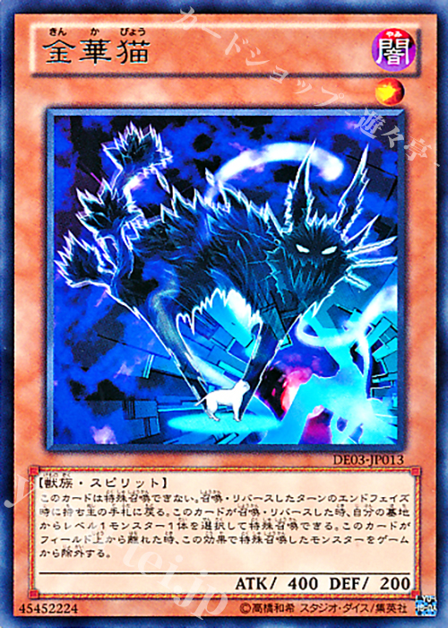 R 金華猫 | 販売 | [DE03] DUELIST EDITION Volume 3 | 遊戯王 OCG