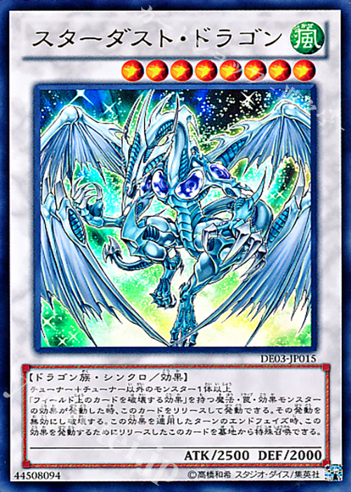 UR スターダスト・ドラゴン | 販売 | [DE03] DUELIST EDITION Volume 3 | 遊戯王 OCG