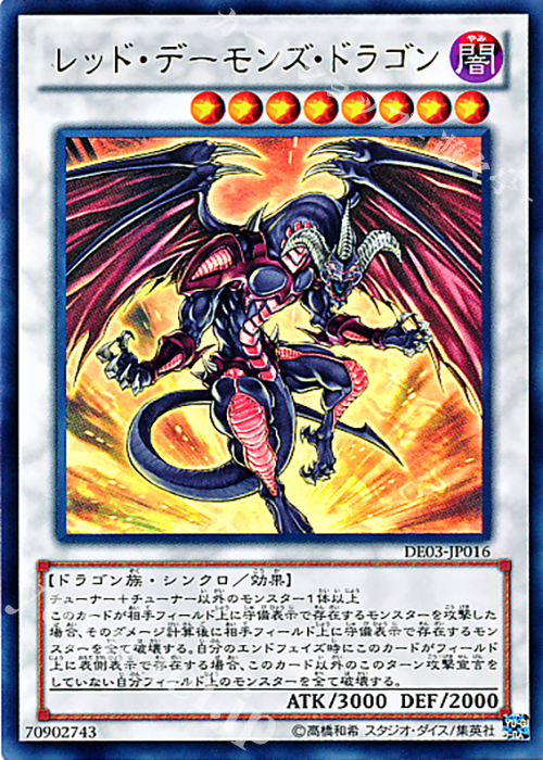 UR レッド・デーモンズ・ドラゴン | 販売 | [DE03] DUELIST EDITION Volume 3 | 遊戯王 OCG