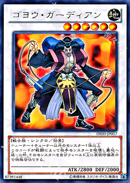 R ゴヨウ・ガーディアン | 販売 | [DE03] DUELIST EDITION Volume 3 | 遊戯王 OCG