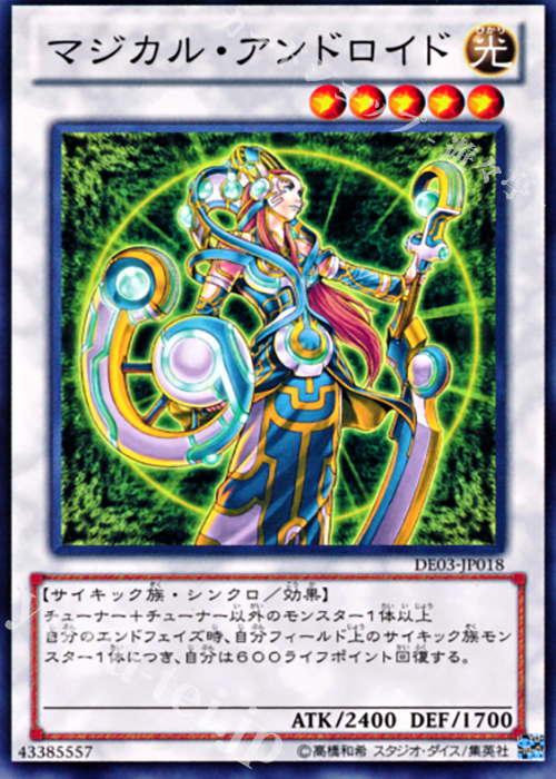 N マジカル・アンドロイド | 販売 | [DE03] DUELIST EDITION Volume 3 | 遊戯王 OCG