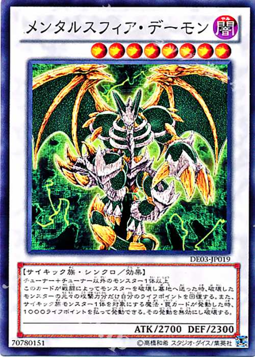 N メンタルスフィア・デーモン | 販売 | [DE03] DUELIST EDITION Volume 3 | 遊戯王 OCG