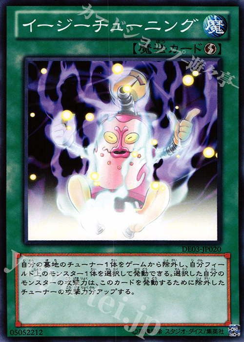 N イージーチューニング | 販売 | [DE03] DUELIST EDITION Volume 3 | 遊戯王 OCG