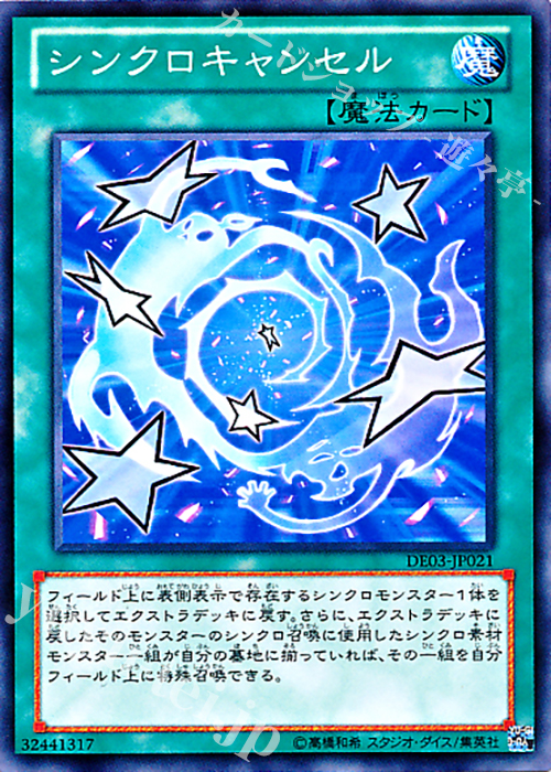 N シンクロキャンセル | 販売 | [DE03] DUELIST EDITION Volume 3 | 遊戯王 OCG