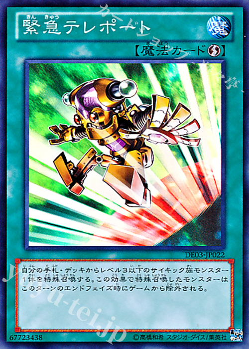 SR 緊急テレポート | 販売 | [DE03] DUELIST EDITION Volume 3 | 遊戯王 OCG