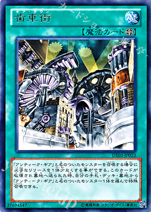 R 歯車街 | 販売 | [DE03] DUELIST EDITION Volume 3 | 遊戯王 OCG