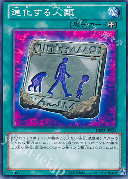 N 進化する人類 | 販売 | [DE03] DUELIST EDITION Volume 3 | 遊戯王 OCG