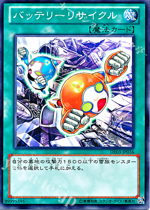 N バッテリーリサイクル | 販売 | [DE03] DUELIST EDITION Volume 3 | 遊戯王 OCG