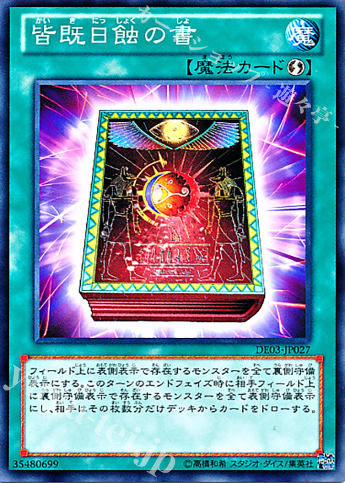 N 皆既日蝕の書 | 販売 | [DE03] DUELIST EDITION Volume 3 | 遊戯王 OCG