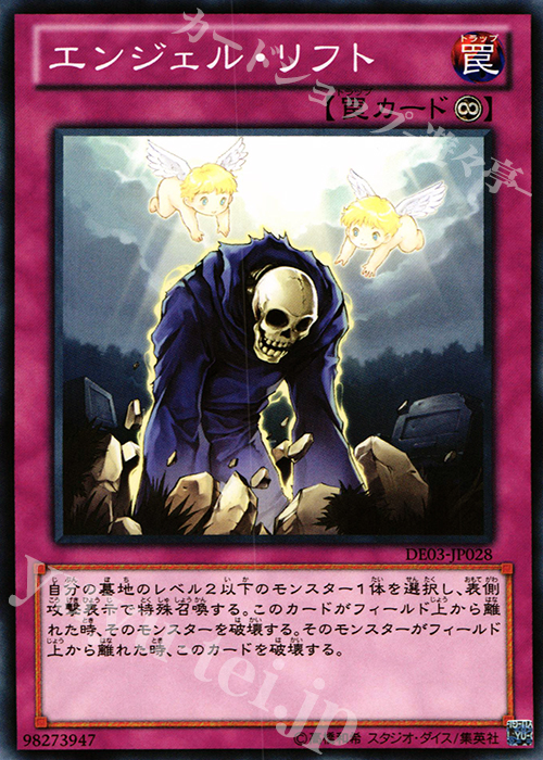 N エンジェル・リフト | 販売 | [DE03] DUELIST EDITION Volume 3 | 遊戯王 OCG