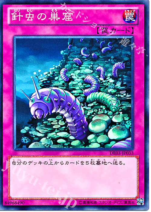 N 針虫の巣窟 | 販売 | [DE03] DUELIST EDITION Volume 3 | 遊戯王 OCG