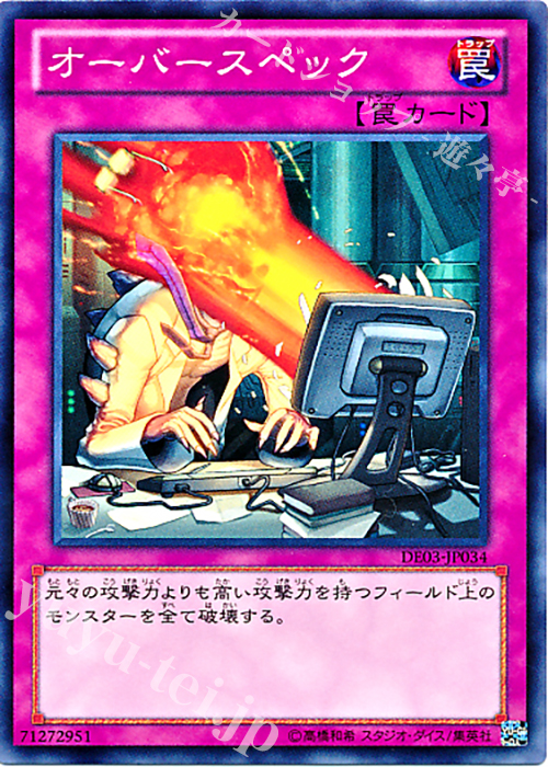 N オーバースペック | 販売 | [DE03] DUELIST EDITION Volume 3 | 遊戯王 OCG