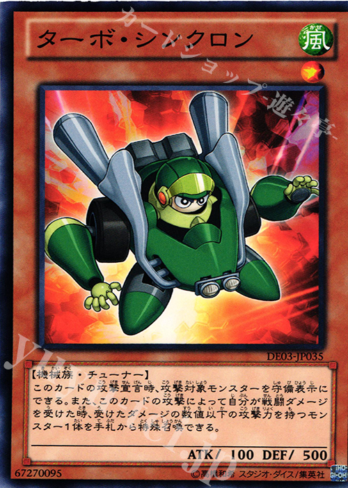 N ターボ・シンクロン | 販売 | [DE03] DUELIST EDITION Volume 3 | 遊戯王 OCG