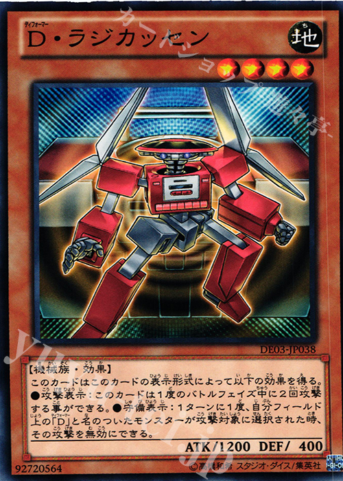 N D・ラジカッセン | 販売 | [DE03] DUELIST EDITION Volume 3 | 遊戯王 OCG