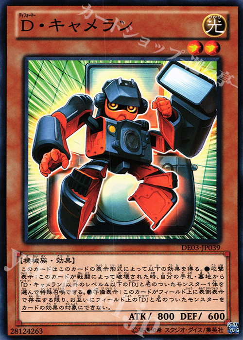 N D・キャメラン | 販売 | [DE03] DUELIST EDITION Volume 3 | 遊戯王 OCG