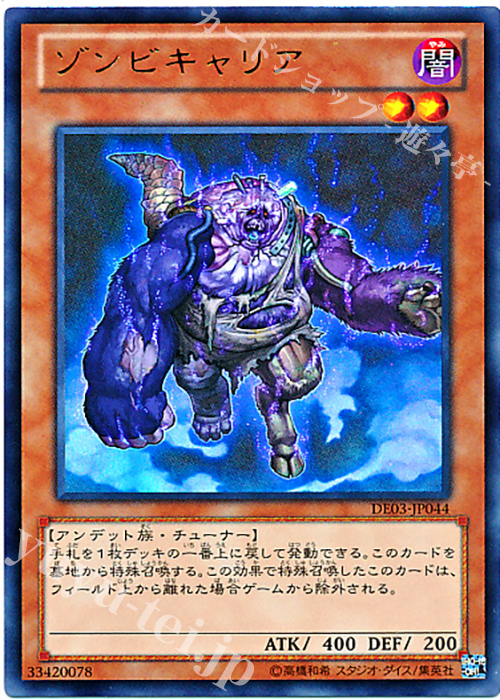 UR ゾンビキャリア | 販売 | [DE03] DUELIST EDITION Volume 3 | 遊戯王 OCG
