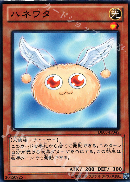 N ハネワタ | 販売 | [DE03] DUELIST EDITION Volume 3 | 遊戯王 OCG