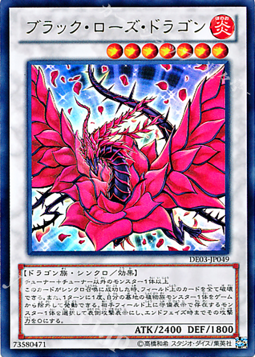 UR ブラック・ローズ・ドラゴン | 販売 | [DE03] DUELIST EDITION Volume 3 | 遊戯王 OCG