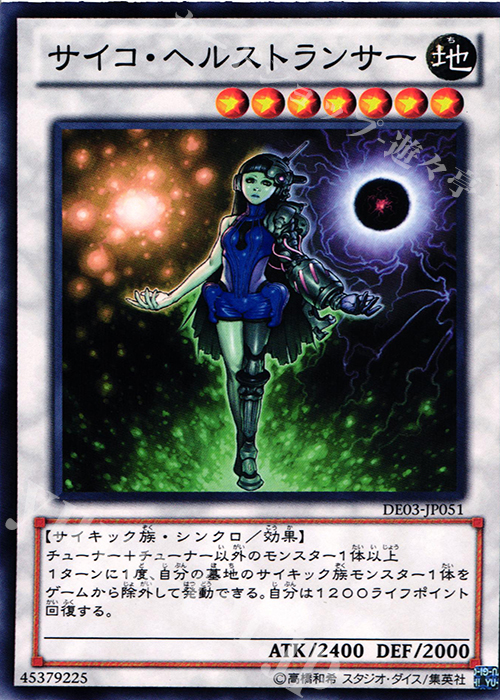 N サイコ・ヘルストランサー | 販売 | [DE03] DUELIST EDITION Volume 3 | 遊戯王 OCG