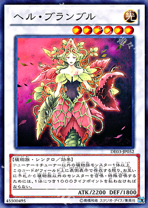 N ヘル・ブランブル | 販売 | [DE03] DUELIST EDITION Volume 3 | 遊戯王 OCG