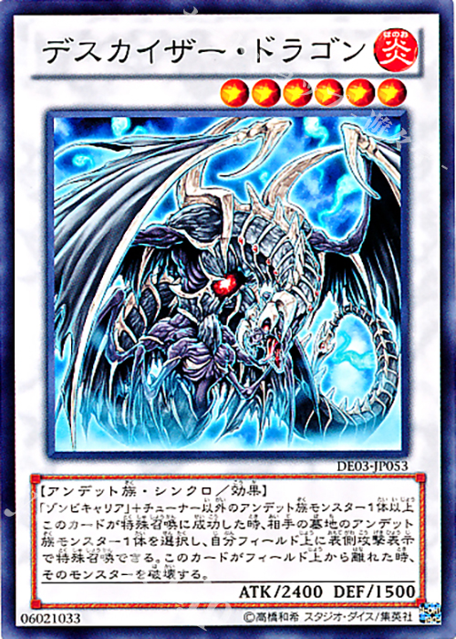 N デスカイザー・ドラゴン | 販売 | [DE03] DUELIST EDITION Volume 3 | 遊戯王 OCG