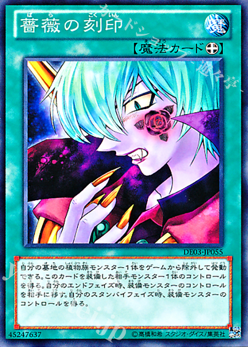 N 薔薇の刻印 | 販売 | [DE03] DUELIST EDITION Volume 3 | 遊戯王 OCG