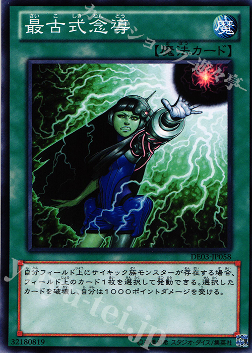 N 最古式念導 | 販売 | [DE03] DUELIST EDITION Volume 3 | 遊戯王 OCG